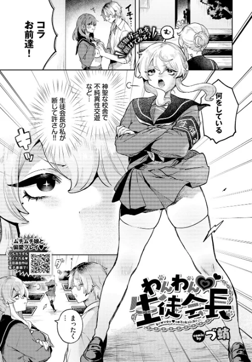 【エロ漫画】わんわん 生徒会長(単話)/2025-05-22発売 試し読みサンプル 2ページ目