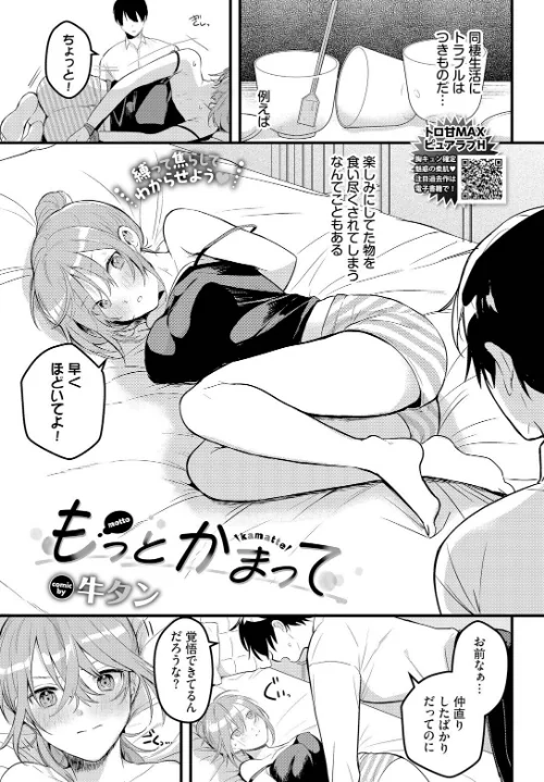 【エロ漫画】かまってカノジョ(単話)/2025-05-22発売 試し読みサンプル 2ページ目