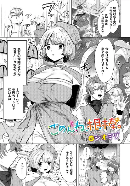 【エロ漫画】ごめんね、相棒。(単話)/2025-05-22発売 試し読みサンプル 2ページ目