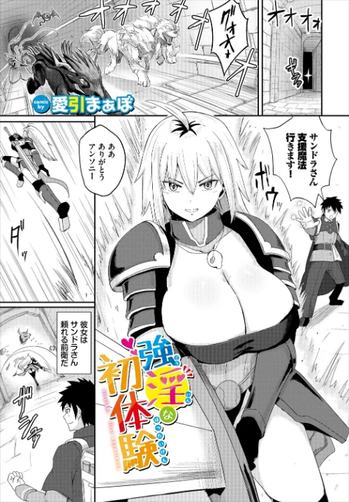 【エロ漫画】強淫な初体験(単話)/2025-05-22発売 試し読みサンプル 2ページ目