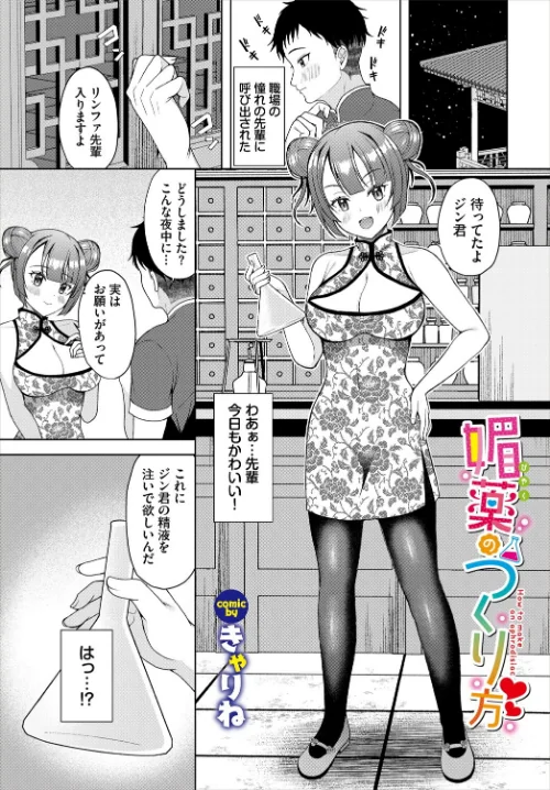 【エロ漫画】媚薬のつくり方(単話)/2025-05-22発売 試し読みサンプル 2ページ目