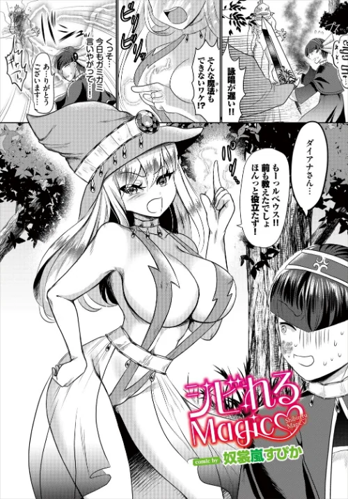 【エロ漫画】シビれるMagic(単話)/2025-05-22発売 試し読みサンプル 2ページ目