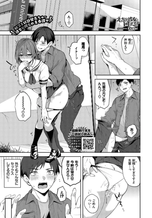 【エロ漫画】えっちな彼女に困ってる!(単話)/2025-06-22発売 試し読みサンプル 2ページ目