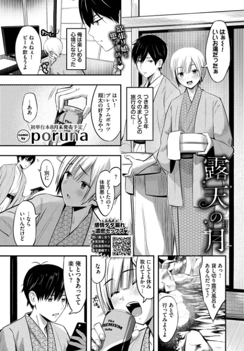 【エロ漫画】露天の月（単話）/2025-07-22発売 試し読みサンプル 2ページ目