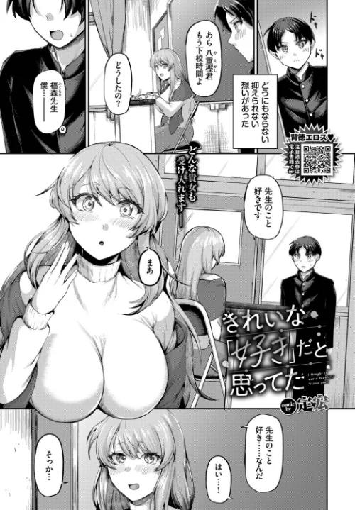 【エロ漫画】きれいな「好き」だと思ってた(単話)/2025-07-22発売 試し読みサンプル 2ページ目