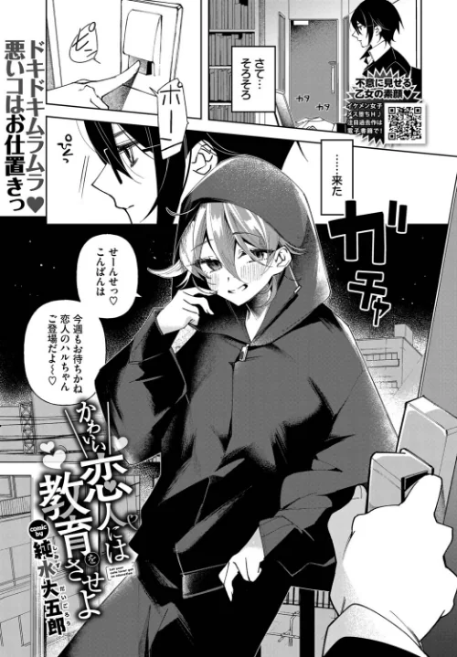 【エロ漫画】かわいい恋人には教育をさせよ（単話）/2025-07-22発売 試し読みサンプル 2ページ目
