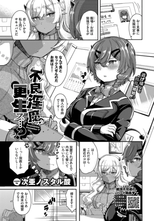 【エロ漫画】不良淫魔、更生ス…?(単話)/2025-07-22発売 試し読みサンプル 2ページ目