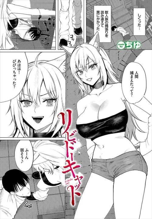 【エロ漫画】リビドーキャット（単話）/2025-07-22発売 試し読みサンプル 2ページ目