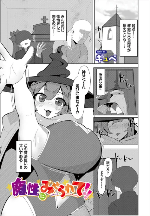 【エロ漫画】魔性にみせられて！！（単話）/2025-07-22発売 試し読みサンプル 2ページ目