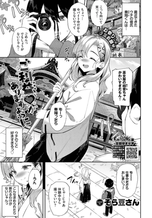 【エロ漫画】ご利益がありますように（単話）/2025-08-22発売 試し読みサンプル 2ページ目