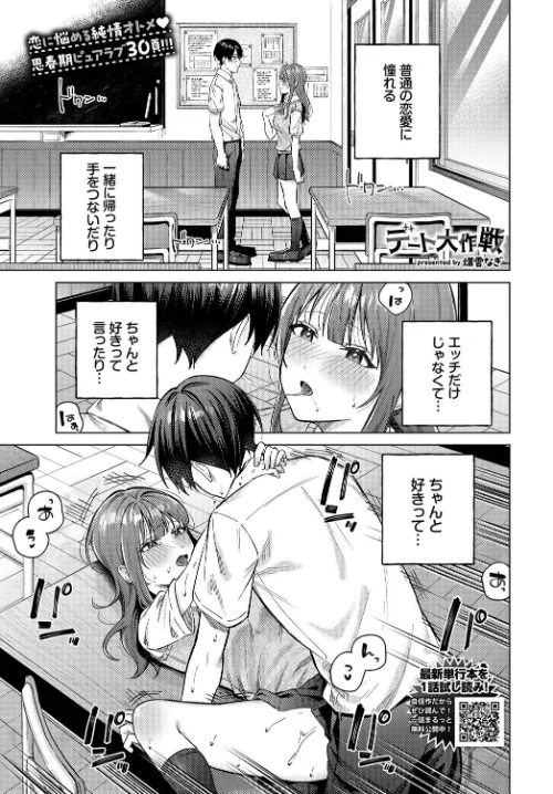 【エロ漫画】デート大作戦(単話)/2025-08-22発売 試し読みサンプル 2ページ目