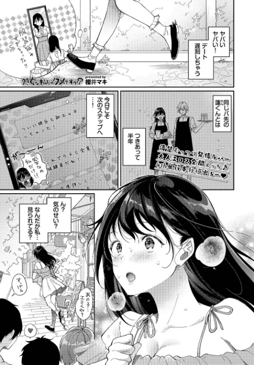 【エロ漫画】処女な私じゃダメですか?(単話)/2025-08-22発売 試し読みサンプル 2ページ目