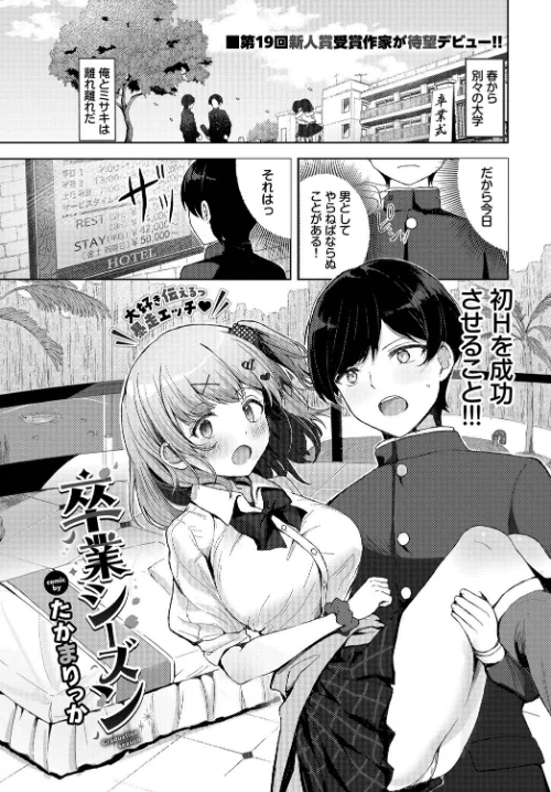 【エロ漫画】卒業シーズン(単話)/2025-08-22発売 試し読みサンプル 2ページ目