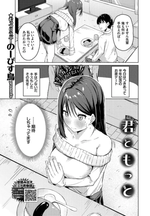 【エロ漫画】君ともっと(単話)/2025-08-22発売 試し読みサンプル 2ページ目