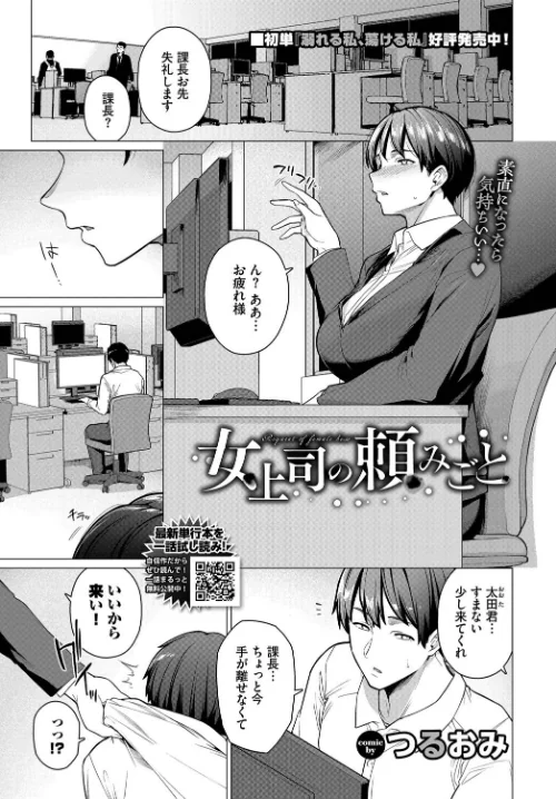 【エロ漫画】女上司の頼みごと(単話)/2025-08-22発売 試し読みサンプル 2ページ目