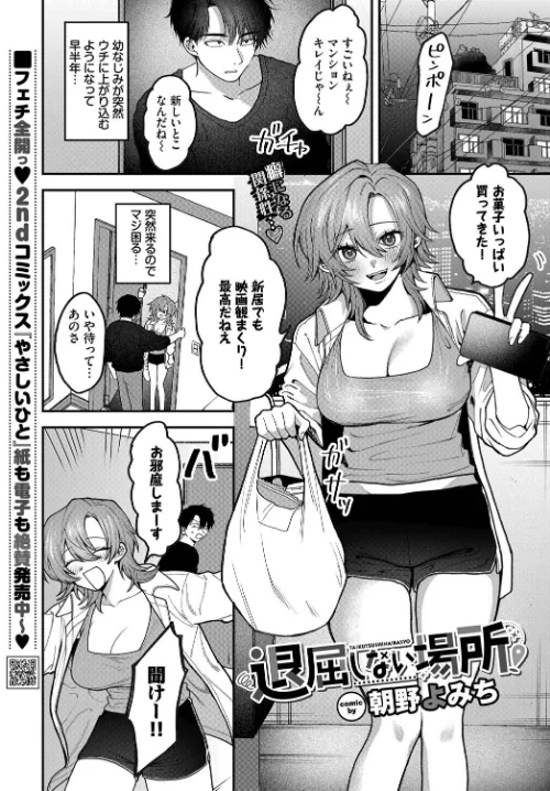 【エロ漫画】退屈しない場所（単話）/2025-08-22発売 試し読みサンプル 2ページ目