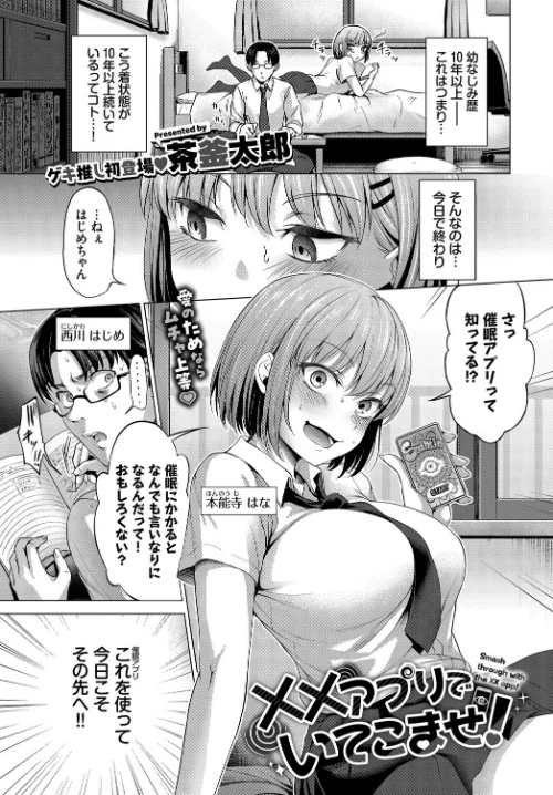【エロ漫画】××アプリでいてこませ!(単話)/2025-09-22発売 試し読みサンプル 2ページ目