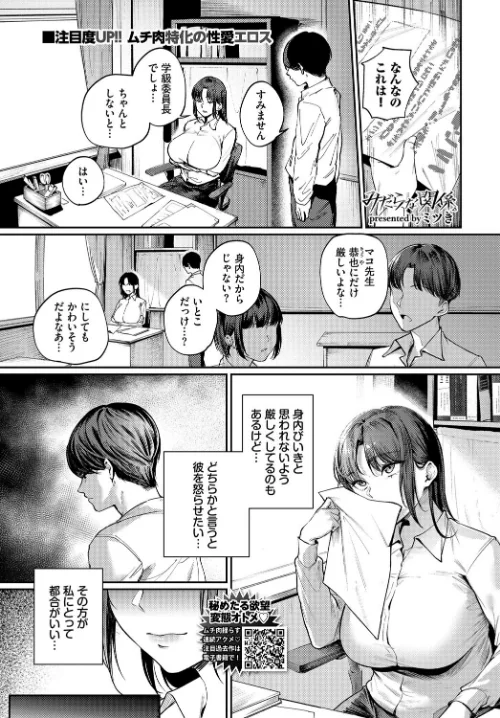 【エロ漫画】みだらな関係。(単話)/2025-09-22発売 試し読みサンプル 2ページ目