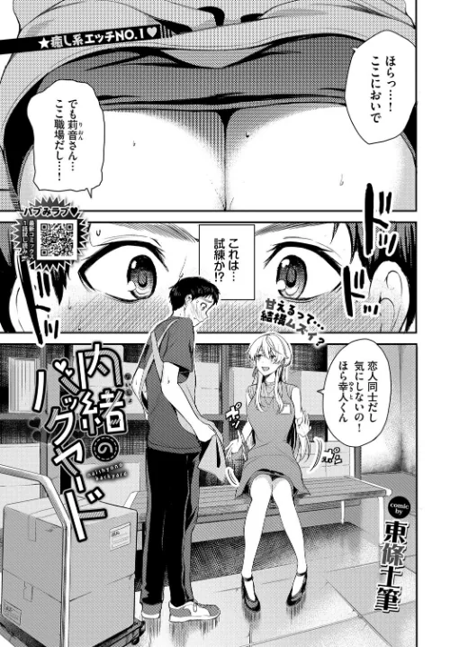 【エロ漫画】内緒のバックヤード(単話)/2025-09-22発売 試し読みサンプル 2ページ目