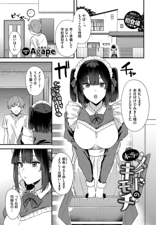 【エロ漫画】メイドの本当のキモチ（単話）/2025-09-22発売 試し読みサンプル 2ページ目