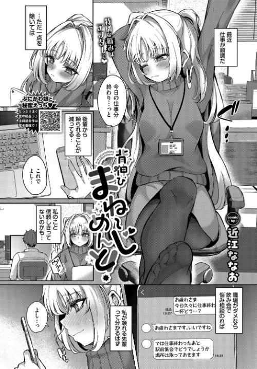 【エロ漫画】背伸びまねーじめんと!(単話)/2025-09-22発売 試し読みサンプル 2ページ目