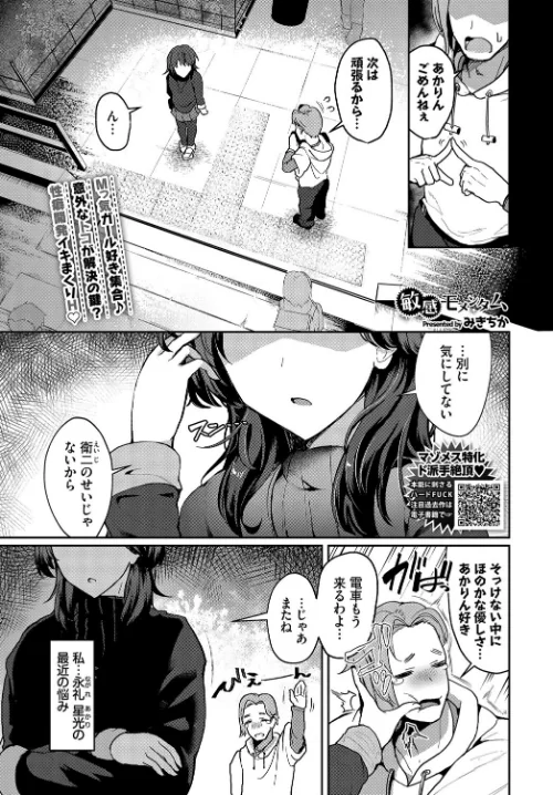 【エロ漫画】敏感モメンタム(単話)/2025-09-22発売 試し読みサンプル 2ページ目