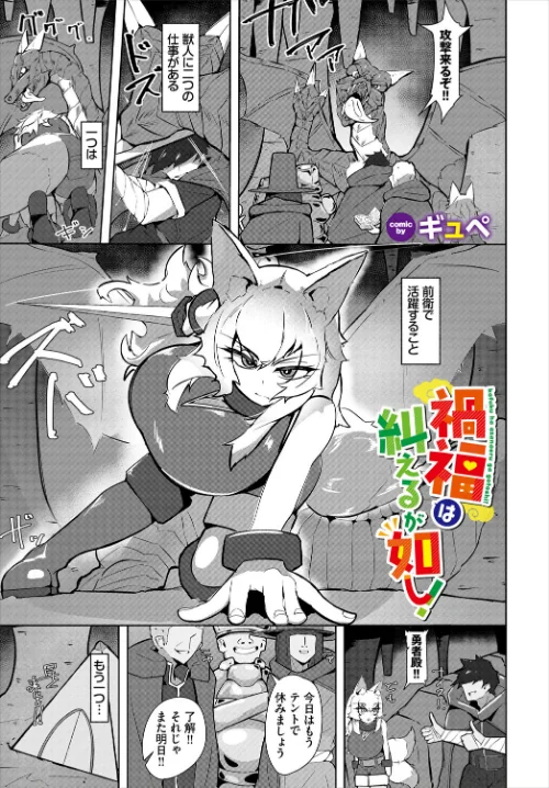 【エロ漫画】禍福は糾えるが如し!(単話)/2025-09-22発売 試し読みサンプル 2ページ目
