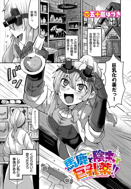 【エロ漫画】馬鹿と陰キャと巨乳薬！！（単話）/2025-09-22発売 試し読みサンプル 2ページ目