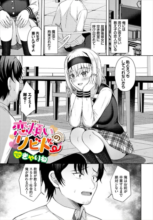 【エロ漫画】恋煩いのリビドー（単話）/2025-09-22発売 試し読みサンプル 2ページ目