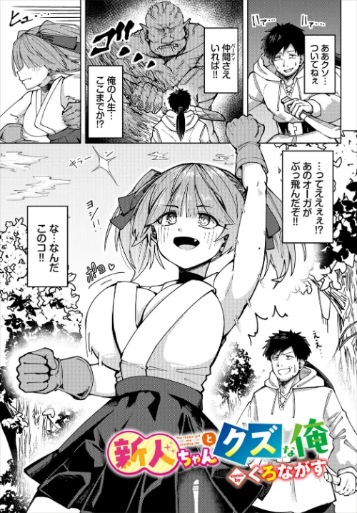 【エロ漫画】新人ちゃんとクズな俺（単話）/2025-09-22発売 試し読みサンプル 2ページ目