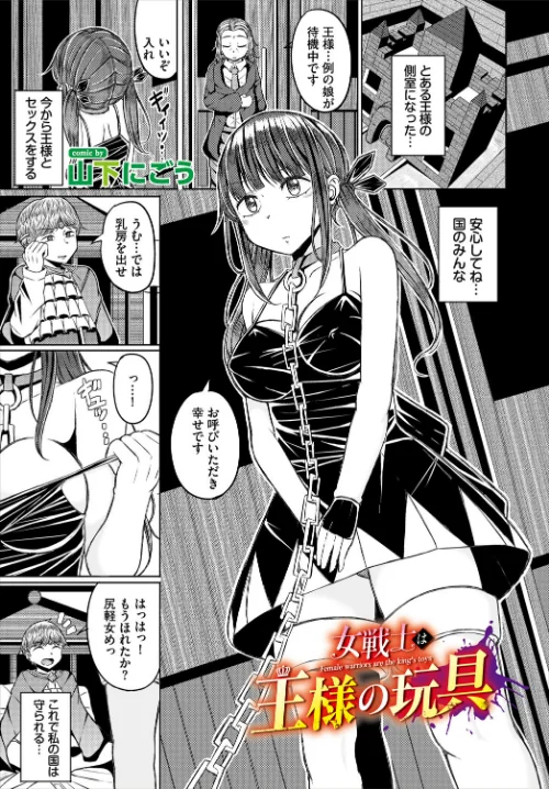 【エロ漫画】女戦士は王様の玩具（単話）/2025-09-22発売 試し読みサンプル 2ページ目