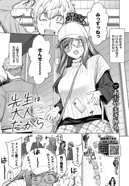 【エロ漫画】先生は大人だから(単話)/2025-10-22発売 試し読みサンプル 2ページ目