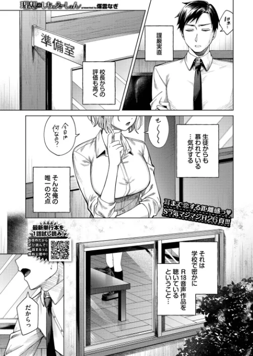 【エロ漫画】理想のしちゅえーしょん（単話）/2025-10-22発売 試し読みサンプル 2ページ目