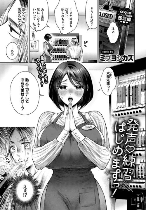 【エロ漫画】発声 練習 はじめますっ！（単話）/2025-10-22発売 試し読みサンプル 2ページ目