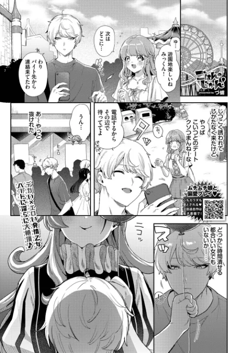 【エロ漫画】ごはんのじかん!(単話)/2025-10-22発売 試し読みサンプル 2ページ目