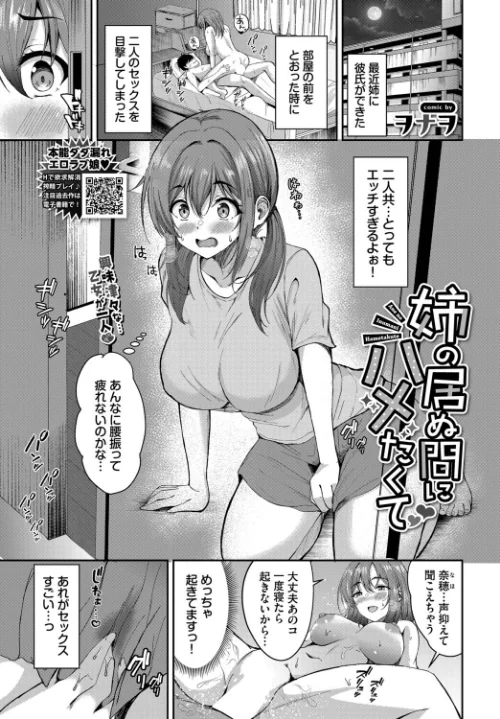 【エロ漫画】姉の居ぬ間にハメたくて(単話)/2025-10-22発売 試し読みサンプル 2ページ目