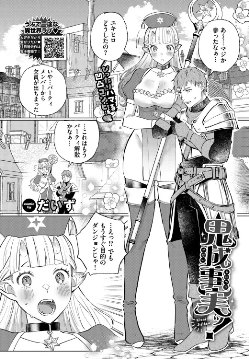 【エロ漫画】鬼成事実ッ!(単話)/2025-10-22発売 試し読みサンプル 2ページ目