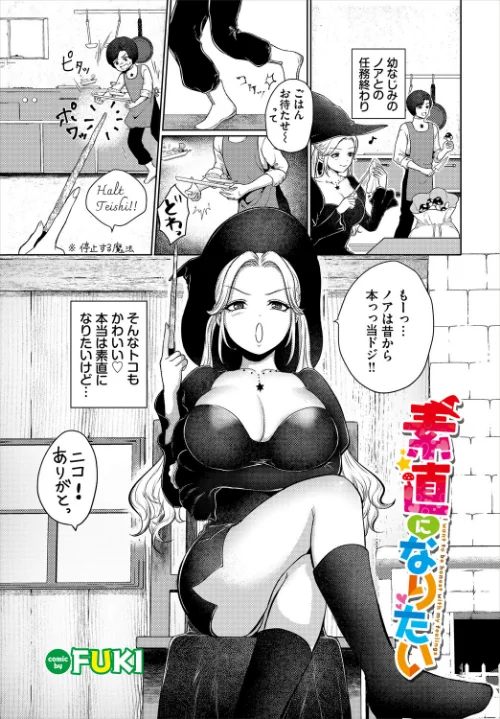 【エロ漫画】素直になりたい(単話)/2025-11-22発売 試し読みサンプル 2ページ目