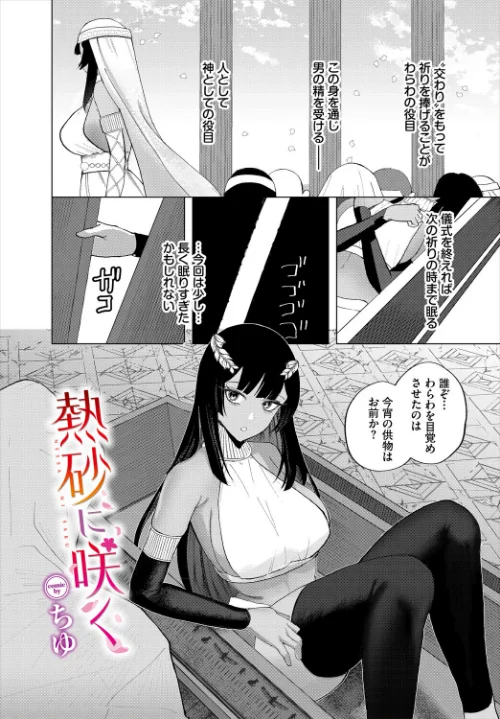 【エロ漫画】熱砂に咲く（単話）/2025-11-22発売 試し読みサンプル 2ページ目