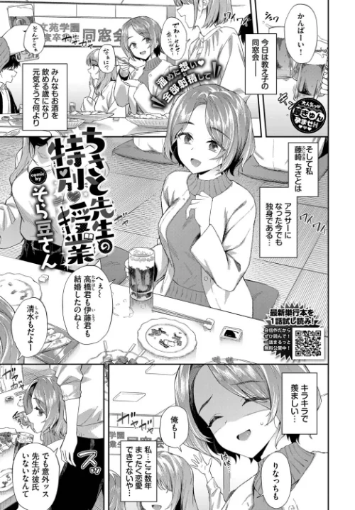 【エロ漫画】ちさと先生の特別授業(単話)/2025-11-22発売 試し読みサンプル 2ページ目