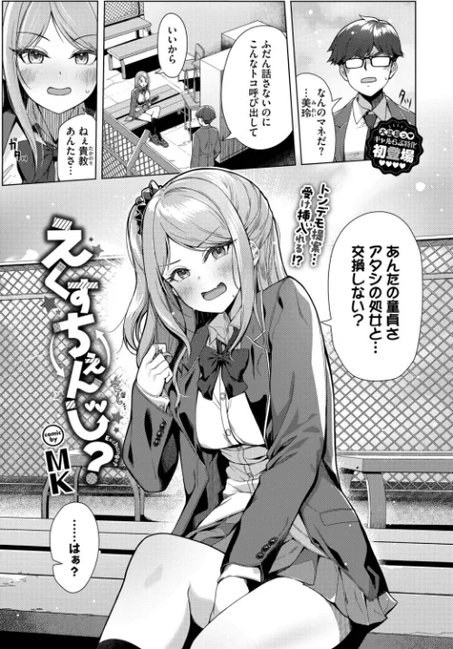 【エロ漫画】えくすちぇんじ？（単話）/2025-11-22発売 試し読みサンプル 2ページ目