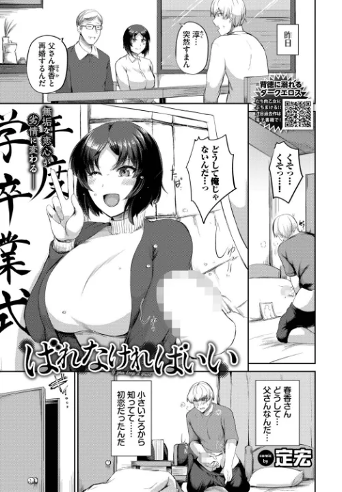 【エロ漫画】ばれなければいい(単話)/2025-11-22発売 試し読みサンプル 2ページ目