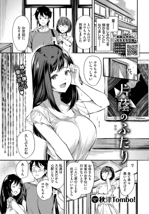 【エロ漫画】片蔭のふたり（単話）/2025-11-22発売 試し読みサンプル 2ページ目