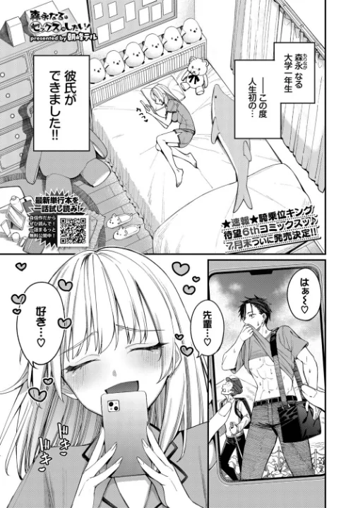 【エロ漫画】森永なるはセックスがしたい！（単話）/2026-06-22発売 試し読みサンプル 2ページ目