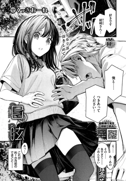 【エロ漫画】目眩（単話）/2026-06-22発売 試し読みサンプル 2ページ目