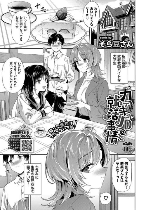 【エロ漫画】カテキョJDの就活事情(単話)/2026-06-22発売 試し読みサンプル 2ページ目