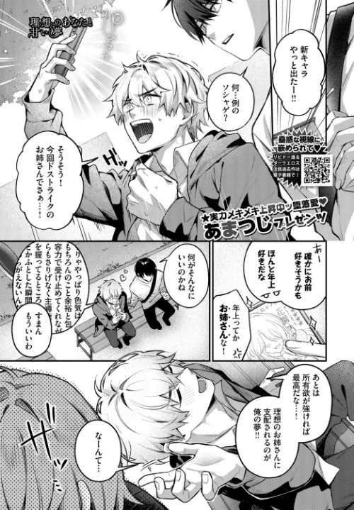【エロ漫画】理想のあなたと甘い夢(単話)/2026-06-22発売 試し読みサンプル 2ページ目