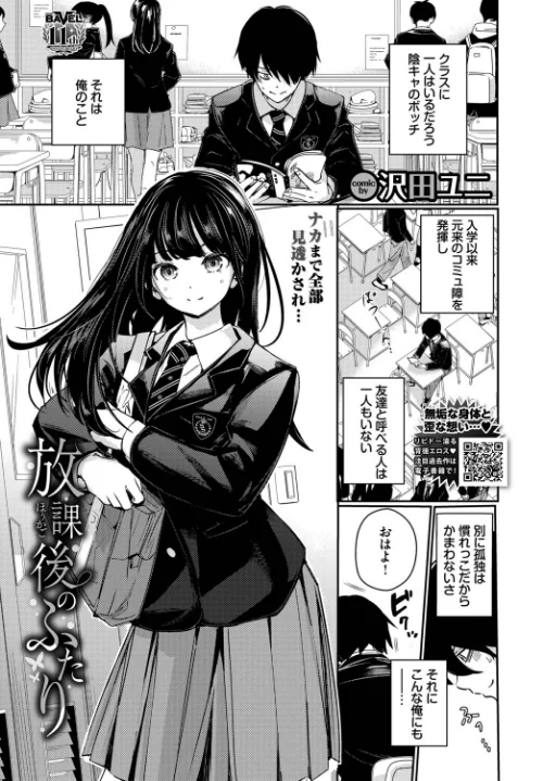 【エロ漫画】放課後のふたり(単話)/2026-06-22発売 試し読みサンプル 2ページ目