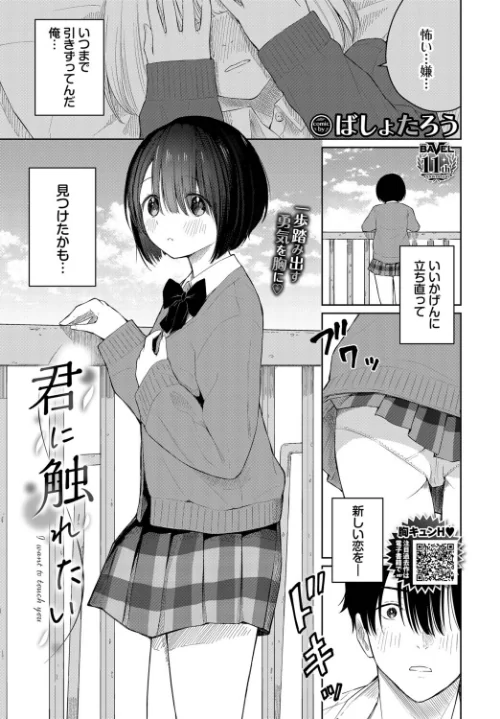 【エロ漫画】君に触れたい（単話）/2026-06-22発売 試し読みサンプル 2ページ目