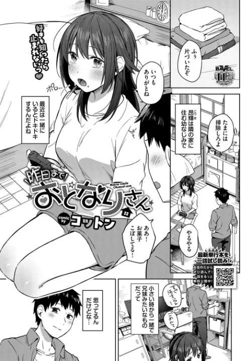 【エロ漫画】昨日までおとなりさん（単話）/2026-06-22発売 試し読みサンプル 2ページ目